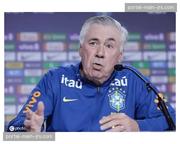 安切洛蒂赛前发布会确认，库尔图瓦已恢复完整合练